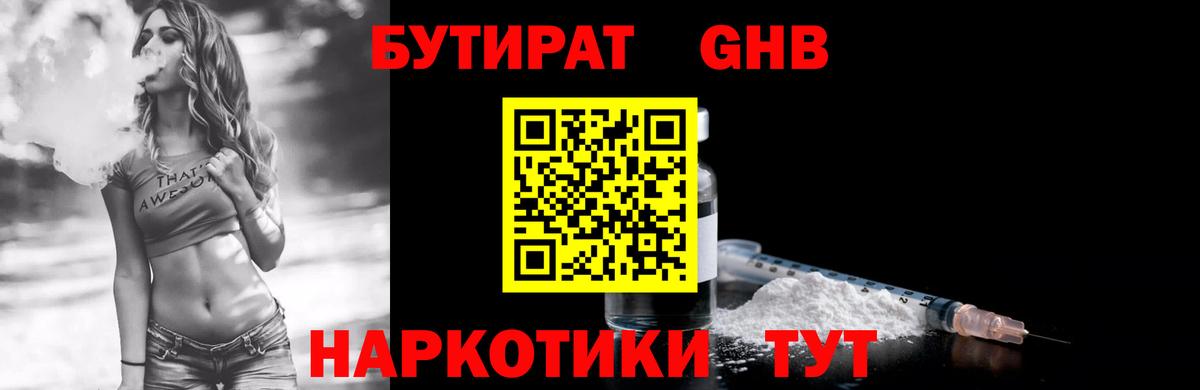 БУТИРАТ оксибутират  Вход с VPN  Карпинск 
