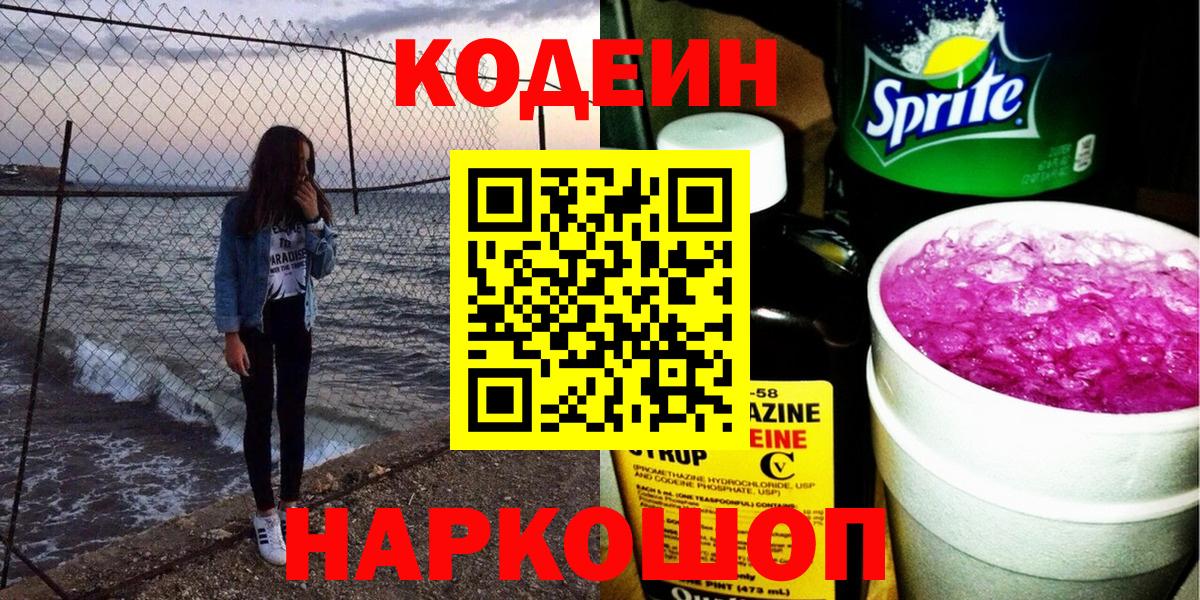 Codein Purple Drank  Codein Purple Drank  Вход с VPN  Карпинск 