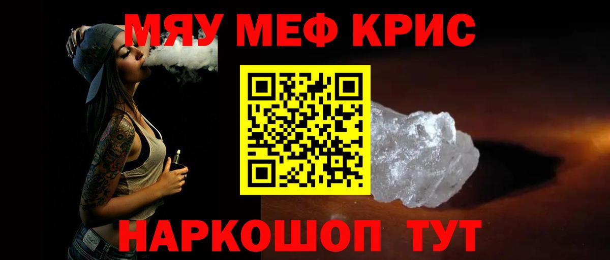 Меф мяу мяу  Карпинск